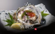 結中條文月7月献立