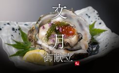結中條文月7月献立