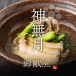 個室懐石銀座結中條10月のコース献立ご紹介