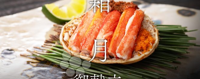 霜月の献立